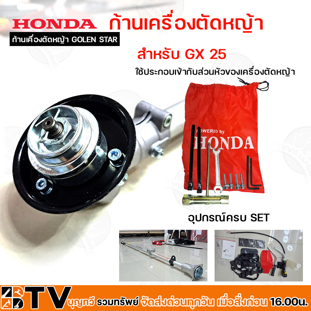 honda-ก้านเครื่องตัดหญ้า-golden-star-gx-25-เฉพาะก้าน-อะไหล่เครื่องตัดหญ้า