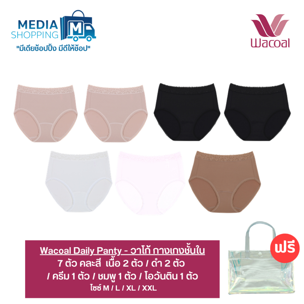 [7 ตัว แถม กระเป๋า] Wacoal Daily Panty กางเกงชั้นใน ขอบลูกไม้ ใส่สบาย ...