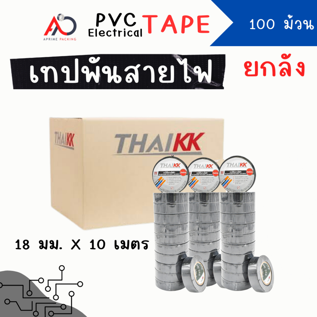 ยกลัง-100-ม้วน-เทปพันสายไฟ-18mm-ยาว-10-เมตร-ถูกสุด