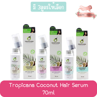 Tropicana Coconut Hair Serum 70ml. ทรอปิคาน่า เซรั่มบำรุงผม น้ำมันมะพร้าว 70มล.