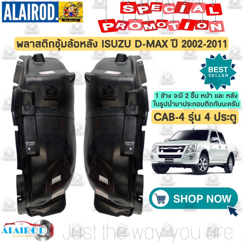 พลาสติกซุ้มล้อ-หลัง-isuzu-d-max-ปี-2002-2006-spark-ex-space-cab-cab-4-หัวเดี่ยว-แค็บ-4ประตู-ขายเป็นข้าง-ซุ้มล้อหลัง