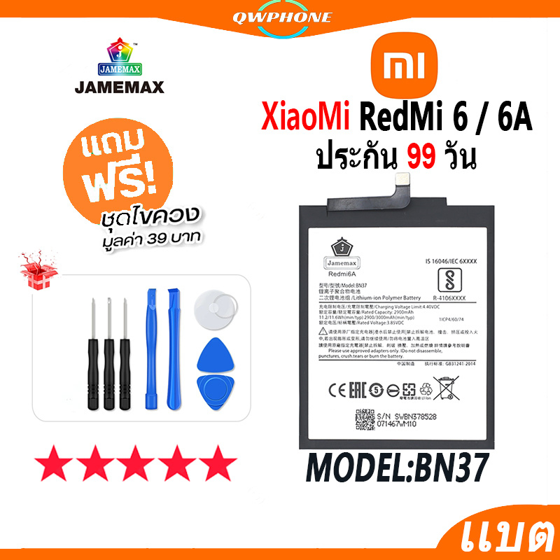 แบตโทรศัพท์มือถือ Xiaomi RedMi 6 / 6A JAMEMAX แบตเตอรี่ Battery Model ...