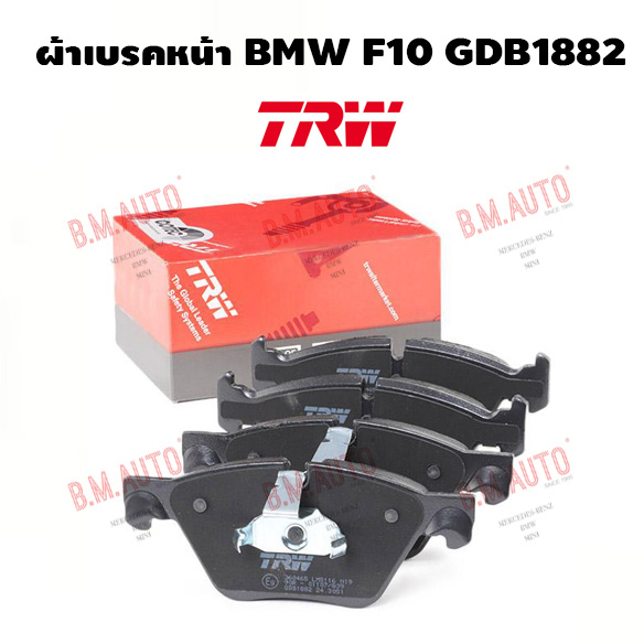 ผ้าเบรคหน้า BMW F10 F11 ยี่ห้อ TRW/OE GDB1882 ทักแชทสอบถามรุ่นกับทาง ...