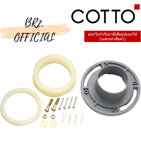 01-06-cotto-c939-หน้าแปลนติดตั้ง-floor-flange-pvc