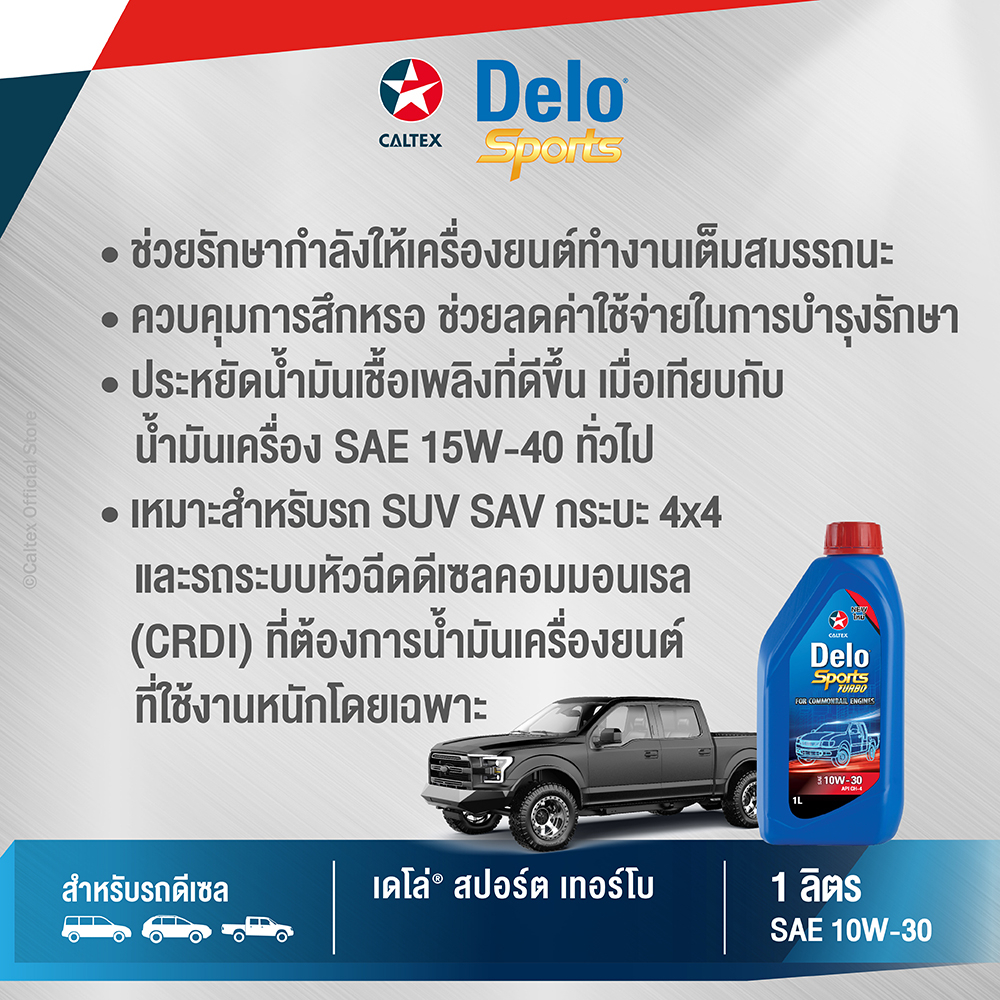 caltex-เดโล่-สปอร์ต-เทอร์โบ-sae-10w-30-ขนาด-1-ลิตร-น้ำมันเครื่องสำหรับเครื่องยนต์ดีเซล