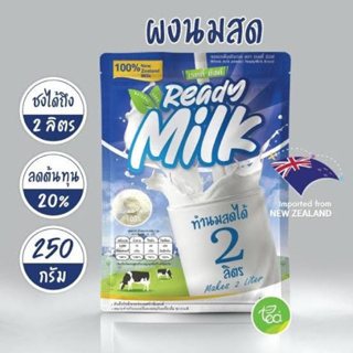 ผงนมสด จากนมโคแท้ 100 % นำเข้าจากนิวซีแลนด์ 1 ถุงจะได้ปริมาณนมมากถึง 2 ใช้ทดแทนนมผงหรือนมสด