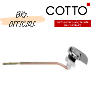 (01.06) 	COTTO = 	C961064 ชุดปุ่มกด C13462H