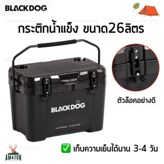 Blackdog กระติกน้ำแข็ง ขนาด26ลิตร เก็บความเย็นได้นาน3-5วัน ตัวล็อคแน่นหนา กระติกหนา3ชั้น