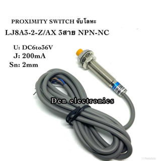 LJ8A3-2-Z/AX sensor เซ็นเซอร์ proximity 8มิล รุ่น ชนิด NPN-NC ระยะตรวจจับ2mm