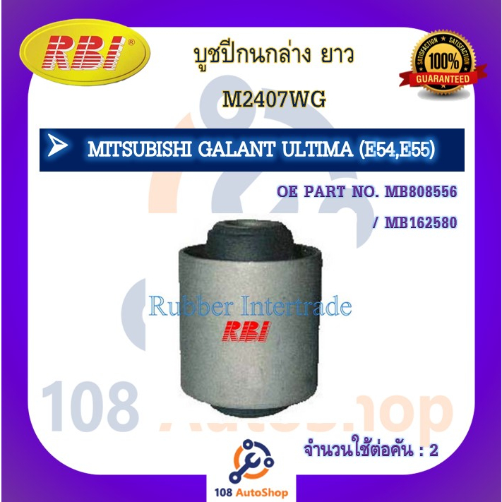 บูชปีกนก-rbi-สำหรับรถมิตซูบิชิกาแลนต์อัลติม่า-mitsubishi-galant-ultima-e54-e55