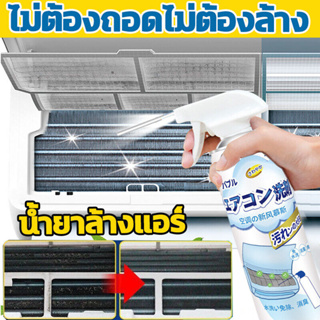 โฟมล้างแอร์ Easy life 500ML กลิ่นมิ้นท์ ทำความสะอาดแอร์ สเปรย์ล้างแอร์ น้ำยาแอร์ ล้างแผงคอยล์ แอร์บ้าน ล้างแอร์เอง