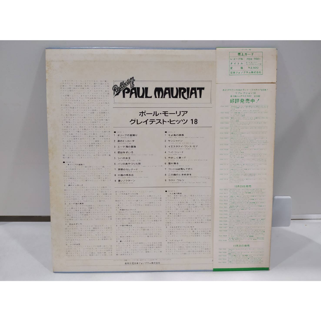 1lp-vinyl-records-แผ่นเสียงไวนิล-paul-mauriat-reflection-18-j18d189