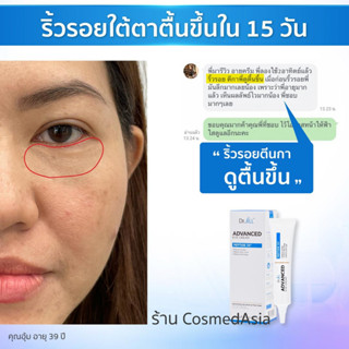 Dr.jill ครีมทาใต้ตา Dr.JiLL Advanced Eye Cream ลดคล้ำ ลดถุงใต้ตา