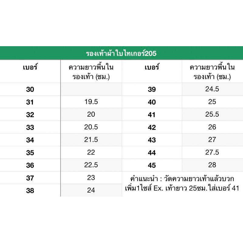 รองเท้าผ้าใบนักเรียน-รุ่นไทเกอร์205-tiger205-พื้นเขียว-เบอร์30-45-มีสีขาว-สีดำ-สีน้ำตาล