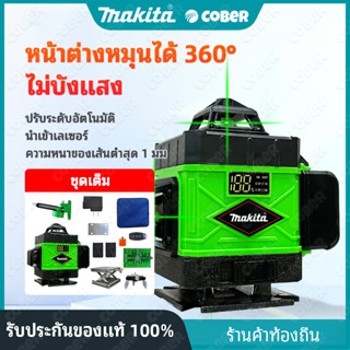 MAKITA 16 Lines เลเซอร์ระดับ เครื่องวัดระดับเลเซอ เลเซอร์ เลเซอร์วัดระดับ 4D 16 Lines Laser Level Self-Leveling