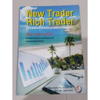 New Trader Rich Trader เทรดเดอร์รวยสอนเทรดเดอร์มือใหม่ (ตำหนิตามภาพ)