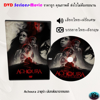 DVD เรื่อง Achoura อาชูร่า มันกลับมาจากนรก (เสียงไทยมาสเตอร์+ซับไทย)