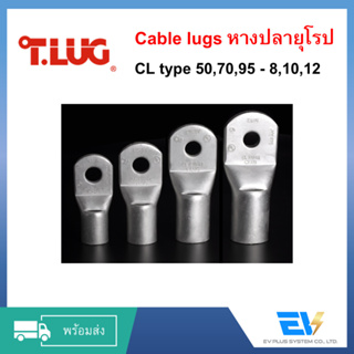 【พร้อมส่ง】หางปลายุโรป CL cable Lugs 10-35 [Tlug] สำหรับงานติดตั้งระบบไฟฟ้าบ้านและอุตสาหกรรม