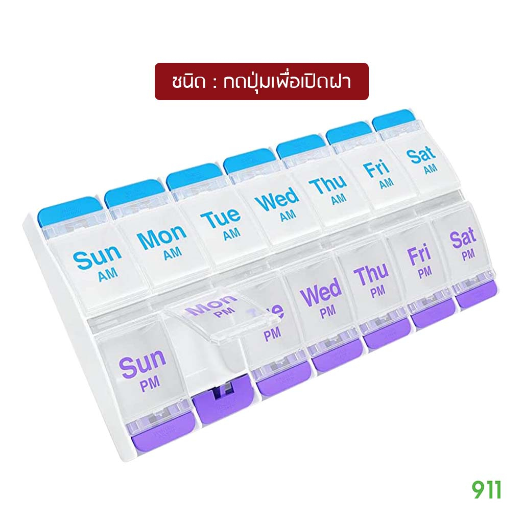 ตลับใส่ยา-เช้า-เย็น-14-ช่อง-ชนิดมีล็อคเปิด-ขนาดxl-ezy-dose-pill-planner-weekly-am-pm-with-push-buttons-size-xl
