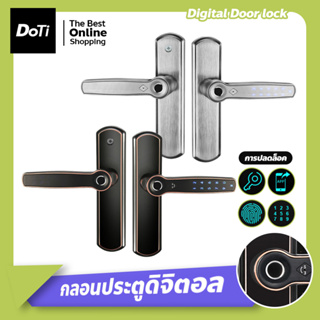 กลอนประตูดิจิตอล มือจับประตู Digital Door lock กลอนดิจิตอล แทนลูกบิดเดิมได้เลย ติดตั้งง่าย