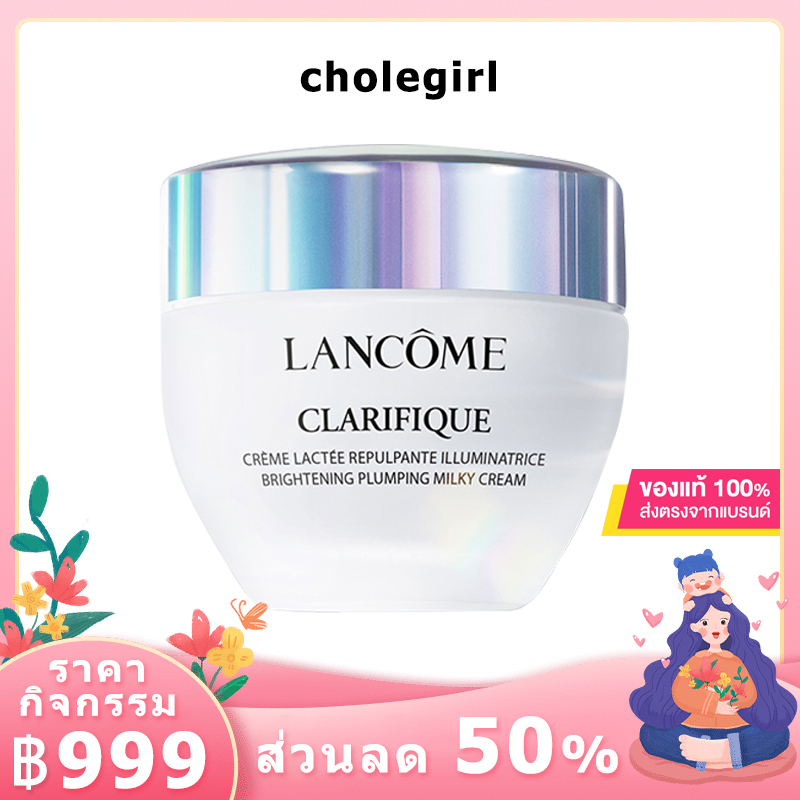 lancome-clarifique-brightening-plumping-milky-cream-50ml-ครีมหน้าลังโคม-ของแท้-100