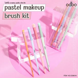 ซ็ทแปรงแต่งหน้า 4 ชิ้น พร้อมกระเป๋า ODBO pastel makeup brush kit โอดีบีโอ พาสเทล เมคอัพ บรัช คิท OD8016