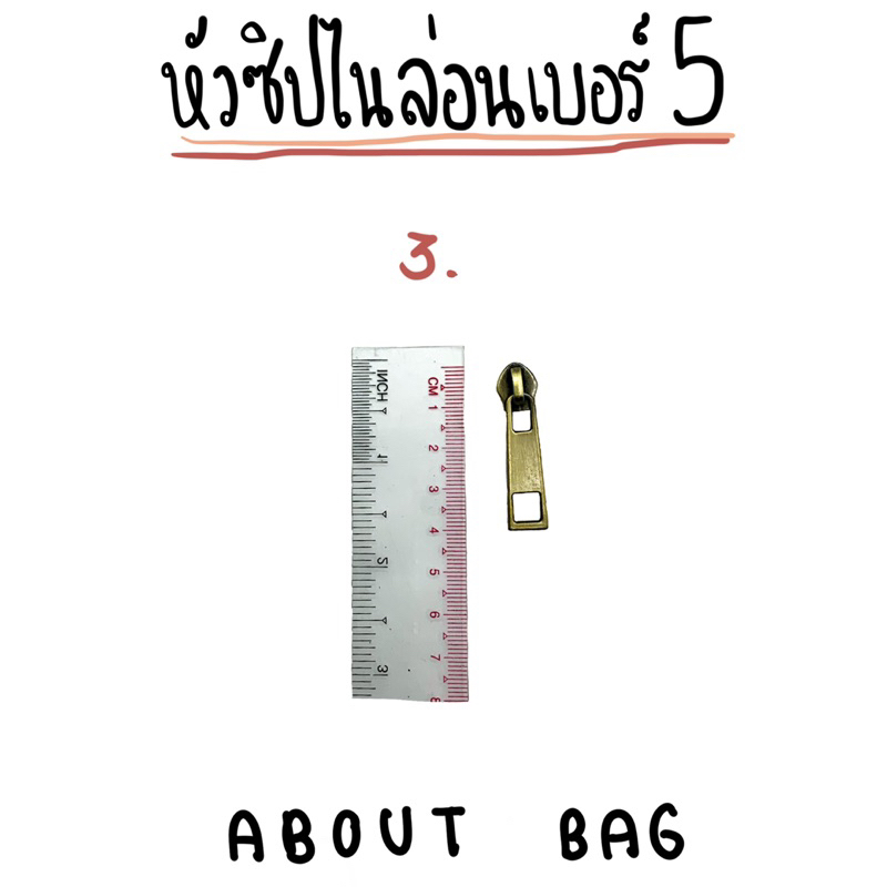 100-ตัว-1-ห่อ-หัวซิปไนล่อนเบอร์-5-แฟชั่น-ใช้กับซิปไนล่อนเบอร์-5-ต้องการสินค้าจำนวนมากทักแชทแม่ค้าเลยนะคะ