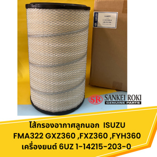 ไส้กรองอากาศลูกนอก  ISUZU FMA322 GXZ360 ,FXZ360 ,FYH360  เครื่องยนต์ 6UZ 1-14215-203-0