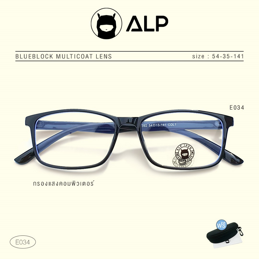 พร้อมส่งขายดีสุดๆ ALP แว่นกรองแสง Computer พร้อมกล่อง กรองแสงสีฟ้า 95% ...