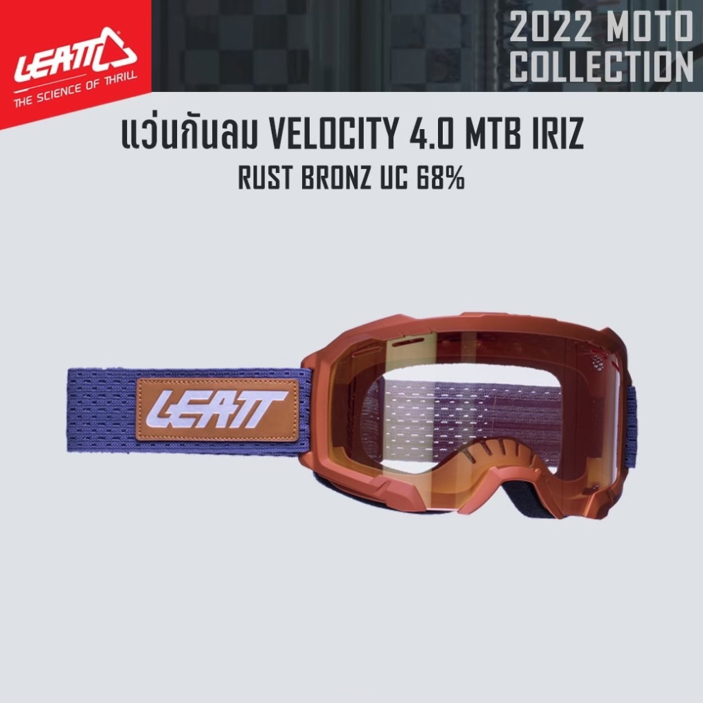 ของแท้-แว่นกันลม-leatt-velocity-4-0-mtb-iriz-rust-bronz-uc-68