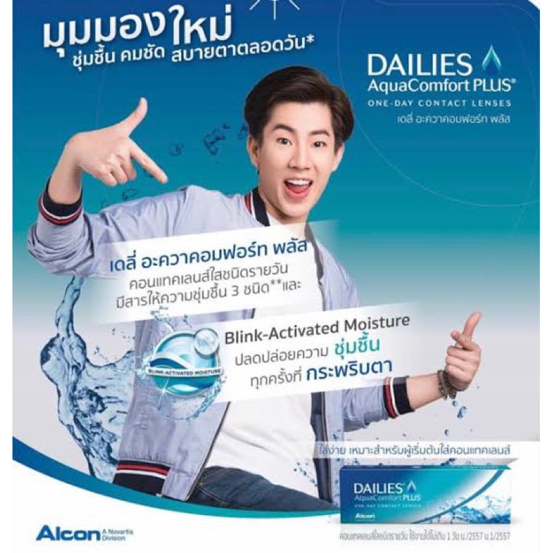 ราคาเพียง-470-dailies-aqu-คอนแทคเลนส์รายวัน-แบบใส-1-กล่อง-15-คู่