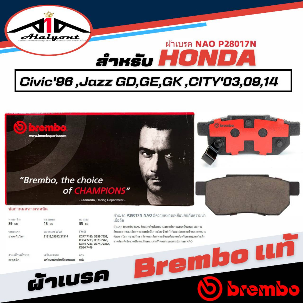 brembo-ผ้าเบรค-หลัง-honda-civic96-jazz-gd-ge-gk-city03-09-14-เบรมโบ้แท้-รหัส-p28017n-1กล่องมี2ข้างซ้ายขวา