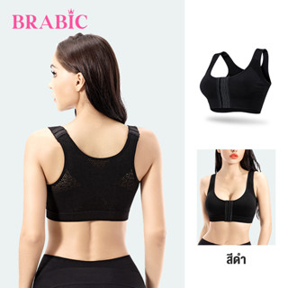 【ตะขอหน้า】Brabic สปอร์ตบรา สปอร์ตบราไซส์ใหญ่ไม่มีห่วง บราไร้โครง โยคะ วิ่ง บราอกใหญ่