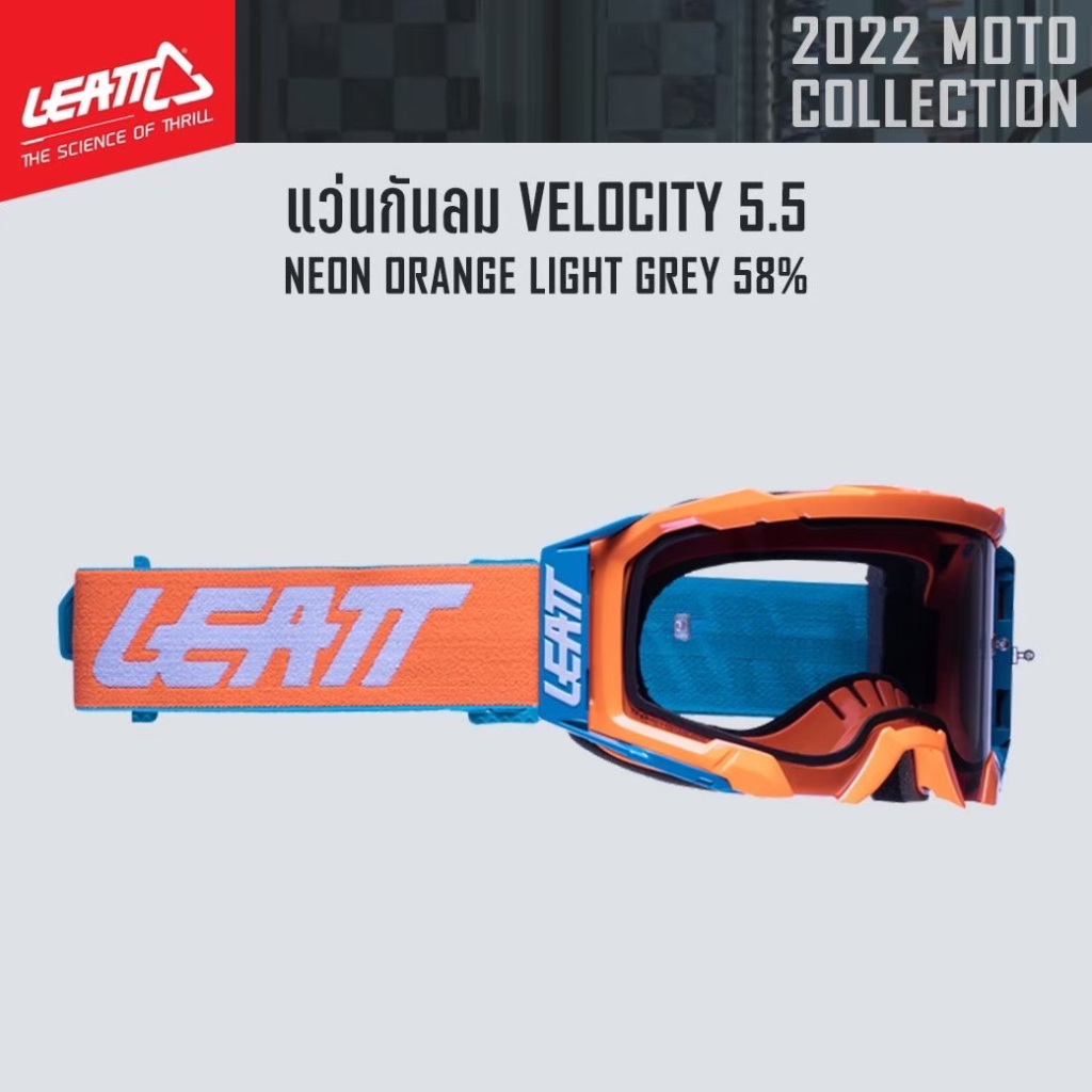 ของแท้-แว่นกันลม-leatt-velocity-5-5-neon-orange-light-grey-58