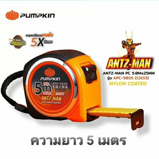 PUMPKIN ตลับเมตร หุ้มยาง ล็อคอัตโนมัติ รุ่น ANTZ-MAN APC-5025/13153 Nylon Coated ยาว 5เมตร