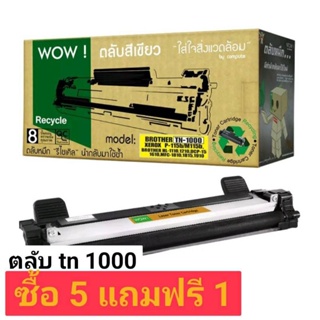 ตลับหมึกWOW BROTHER สำหรับ HL-1110 ตลับหมึกเลเซอร์ดำ WOW รุ่น TN-1000 ออกใบกำกับภาษี ไปพร้อมสินค้า รับประกันคุณภาพ