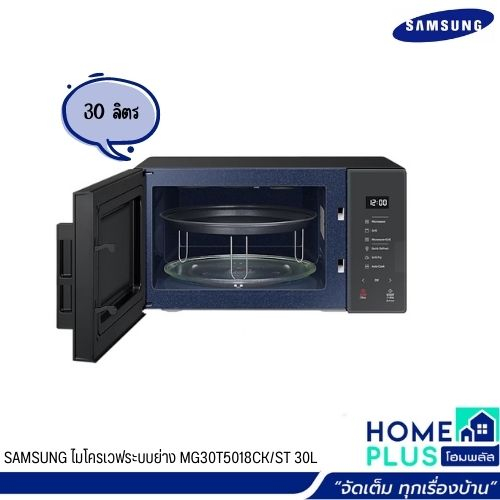 samsung-ไมโครเวฟระบบย่าง-mg30t5018ck-st-30l