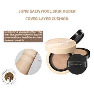 พร้อมส่ง Jung Saem Mool Skin Nuder Cover Layer Cushion