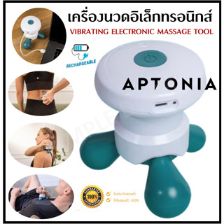 🔥พร้อมส่ง🔥 APTONIA เครื่องนวดไฟฟ้า เครื่องนวดอิเล็กทรอนิกส์ พกพาง่าย สั่นสะเทือน ช่วยผ่อนคลายกล้ามเนื้อ