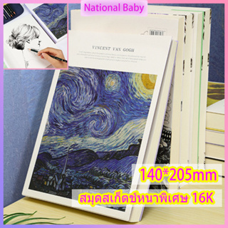 Thai ONLY A4/A5 256pages Van Gogh Vintage Blank Sketchbook Thick White Paper