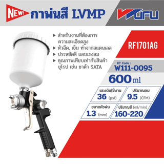 กาพ่นสี LVMP กาบน BLACK RF-1701G WUFU