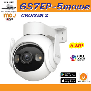 IPC-GS7EP-5M0WE imou 5ล้าน ภาพสี 24 ชม ตรวจจับยานพาหนะ / มนุษย์ สนทนา 2ทาง