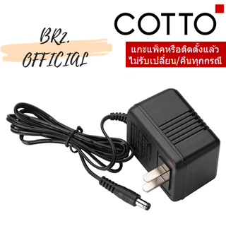 (01.06) COTTO = Z8005 อุปกรณ์แปลงไฟ AC