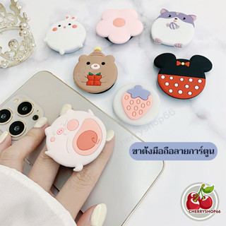 กริ๊ปต็อก Griptok Popup Popsocket ติดหลังมือถือ ขาตั้งมือถือลายการ์ตูน กริ๊บต๊อก ที่ติดหลังมือถือ ตัวป๊อปติดมือถือ