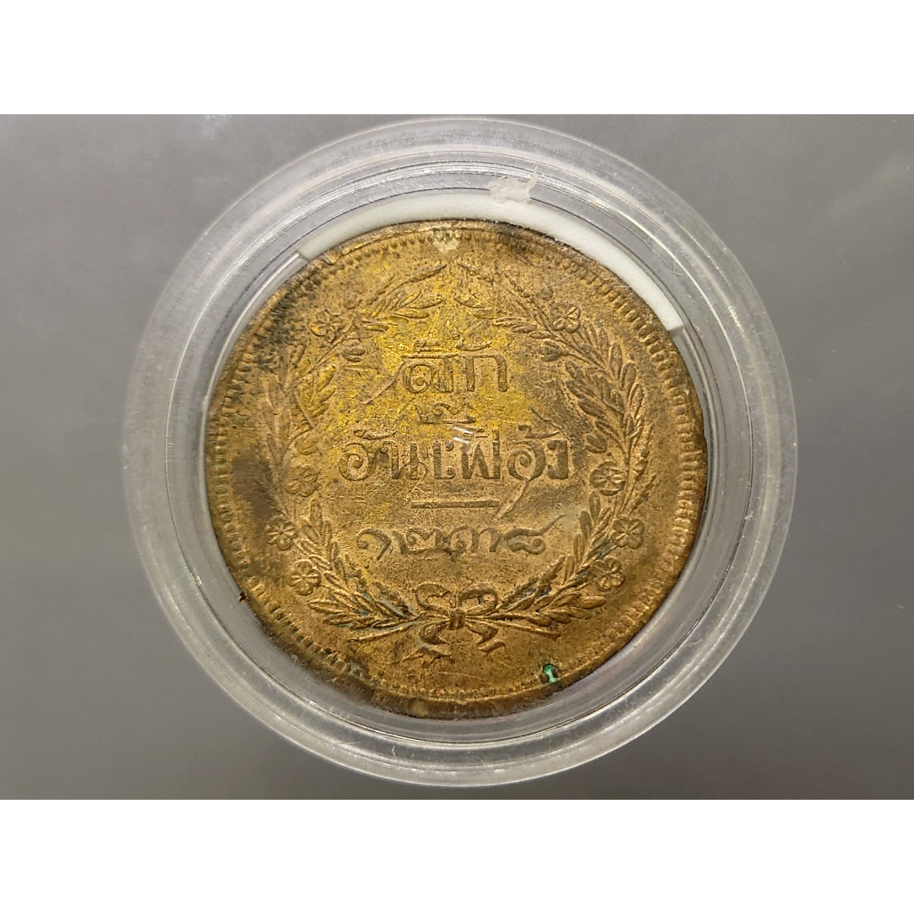เหรียญสี้ก-ทองแดง-จปร-ช่อชัยพฤกษ์-จ-ศ-1238-ผ่านใช้