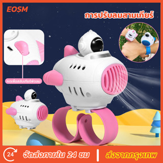 EOSM พัดลมข้อมือ พัดลมพกพา Mini Fan พัดลมมินิ พัดลมมือถือ พัดลมแรง USB ชาร์จไฟได้ พัดลมตัวเล็ก พัดลมมือถือ