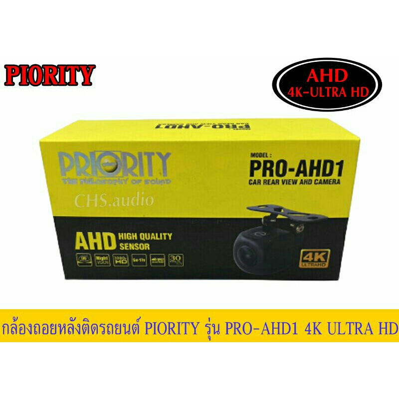 กล้องถอยหลัง-priority-รุ่นpro-ahd1-4k-ul-tra-hd
