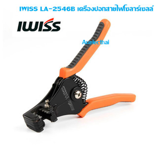 IWISS LA-2546B เครื่องปอกสายไฟโซลาร์เซลล์