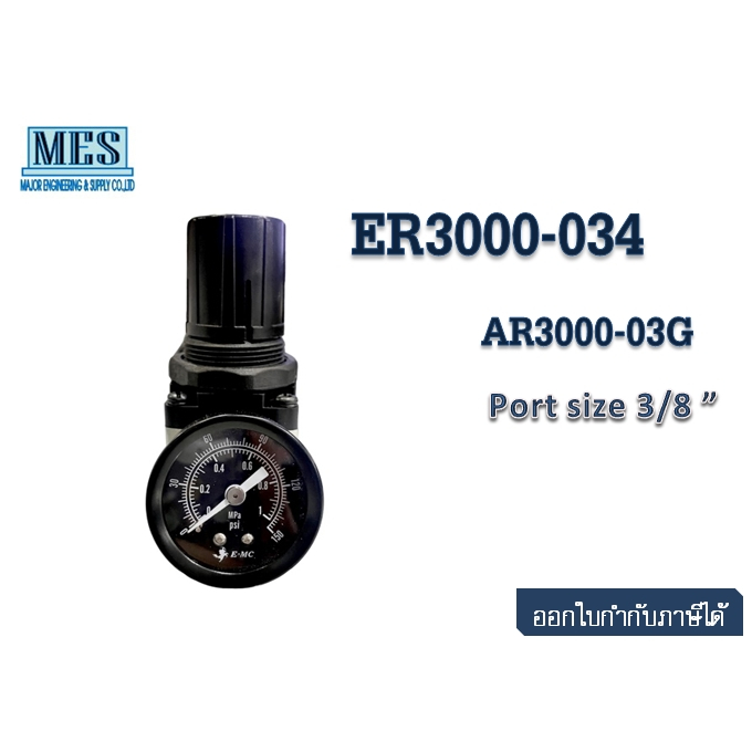 หัวปรับลม TERMURAH Air Regulator Pneumatic ER3000-034 E-MC / AR3000-03G ...