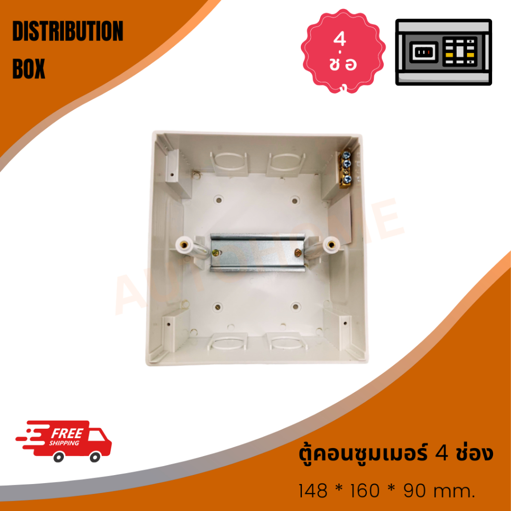 ส่งฟรี-ตู้คอนซูมเมอร์ยูนิต-ตู้เบรคเกอร์-ตู้ไฟ-4-ช่อง-ตู้เปล่า